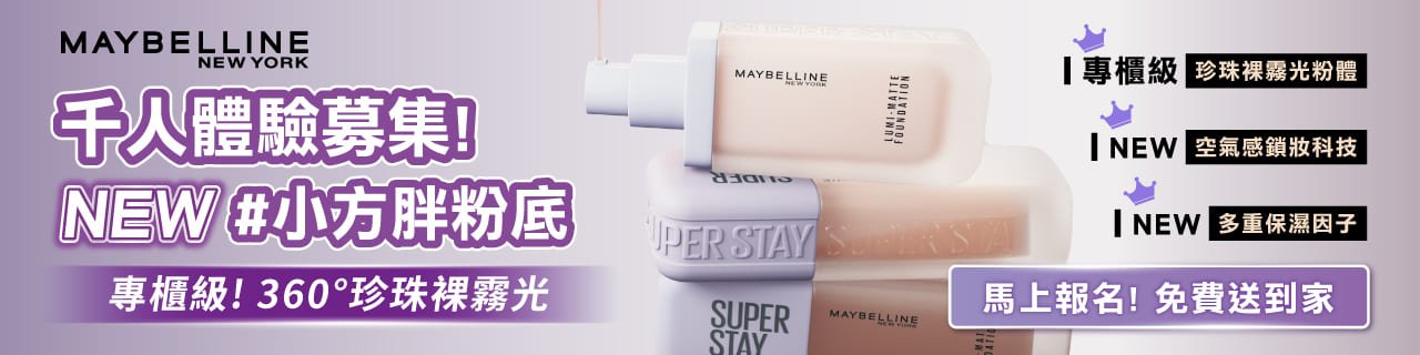 免費體驗送到家！NEW 專櫃級 #小方胖粉底
