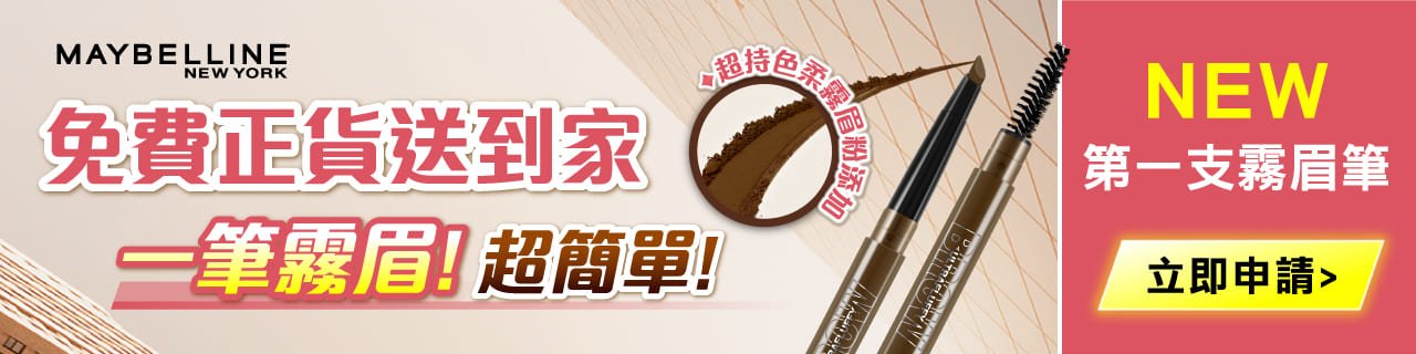  千人試用體驗免費送到家!  裸妝小C管