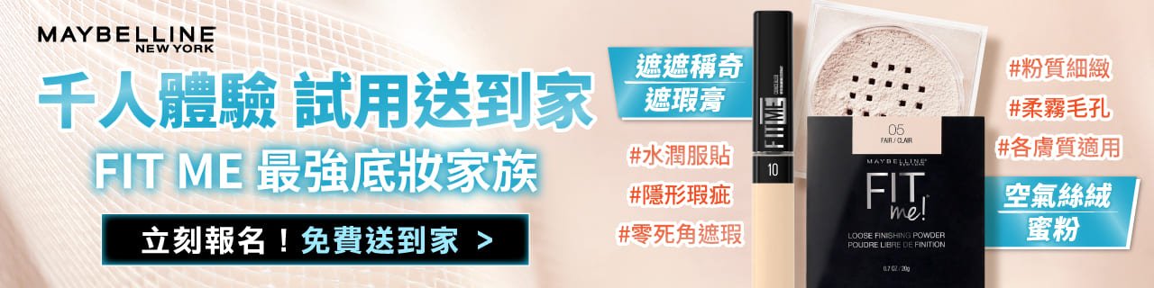  千人試用體驗免費送到家!