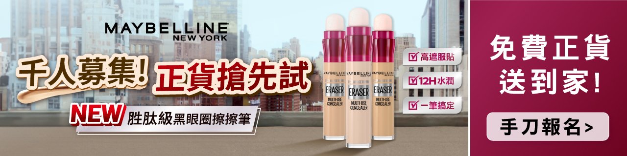  體驗正貨送到家！NEW胜肽級黑眼圈擦擦筆