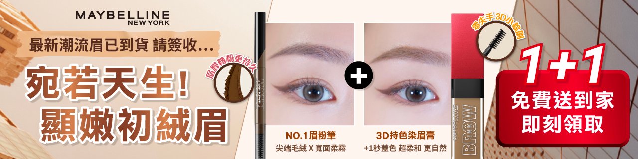  千人試用體驗免費送到家!  裸妝小C管