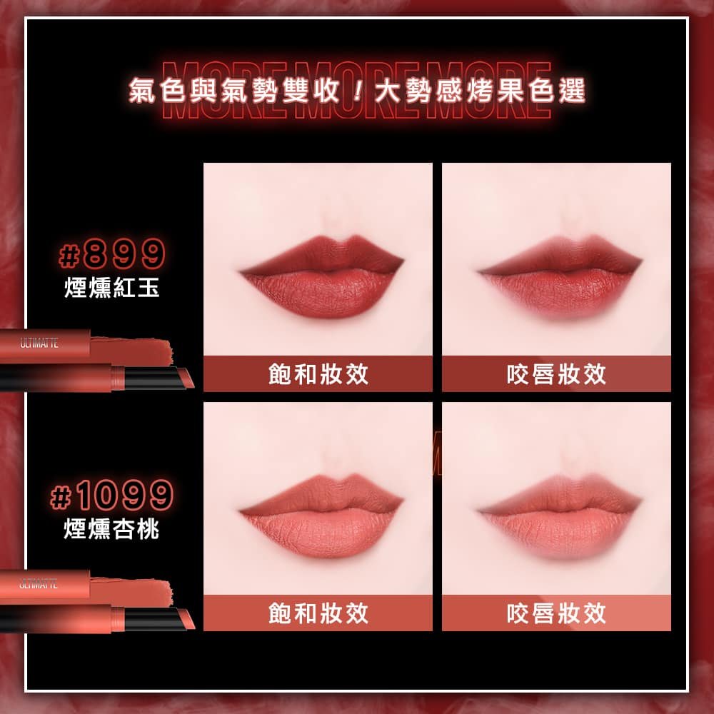 媚比琳煙燻柔霧奶霜唇膏，展示兩種顏色與不同唇部妝效的對比圖。