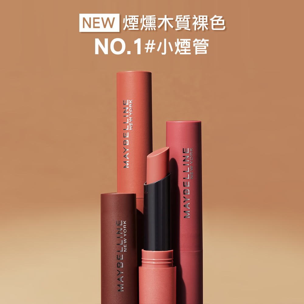 媚比琳煙燻柔霧奶霜唇膏，三支唇膏的排列展示及色調對比。
