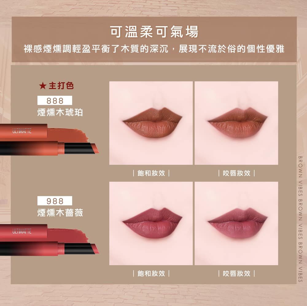 媚比琳煙燻柔霧奶霜唇膏，展示兩種色號的唇部妝效與質感對比。
