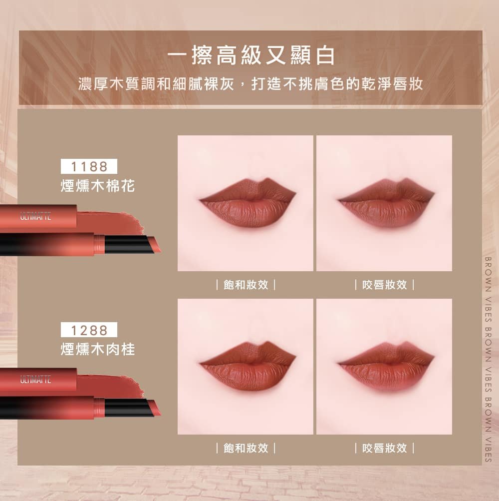 媚比琳煙燻柔霧奶霜唇膏，展示兩種顏色的唇部妝效與質感對比。