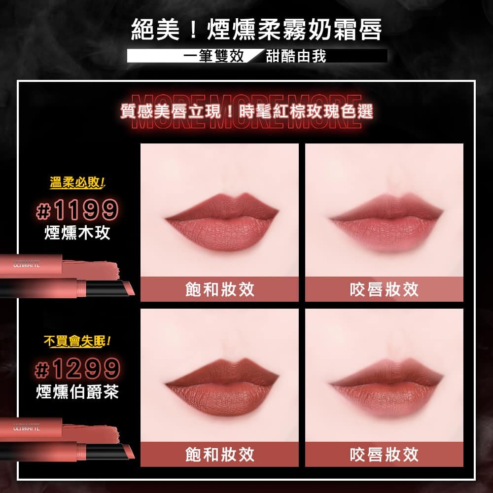 媚比琳煙燻柔霧奶霜唇膏，展示兩款唇色的使用效果與質感。