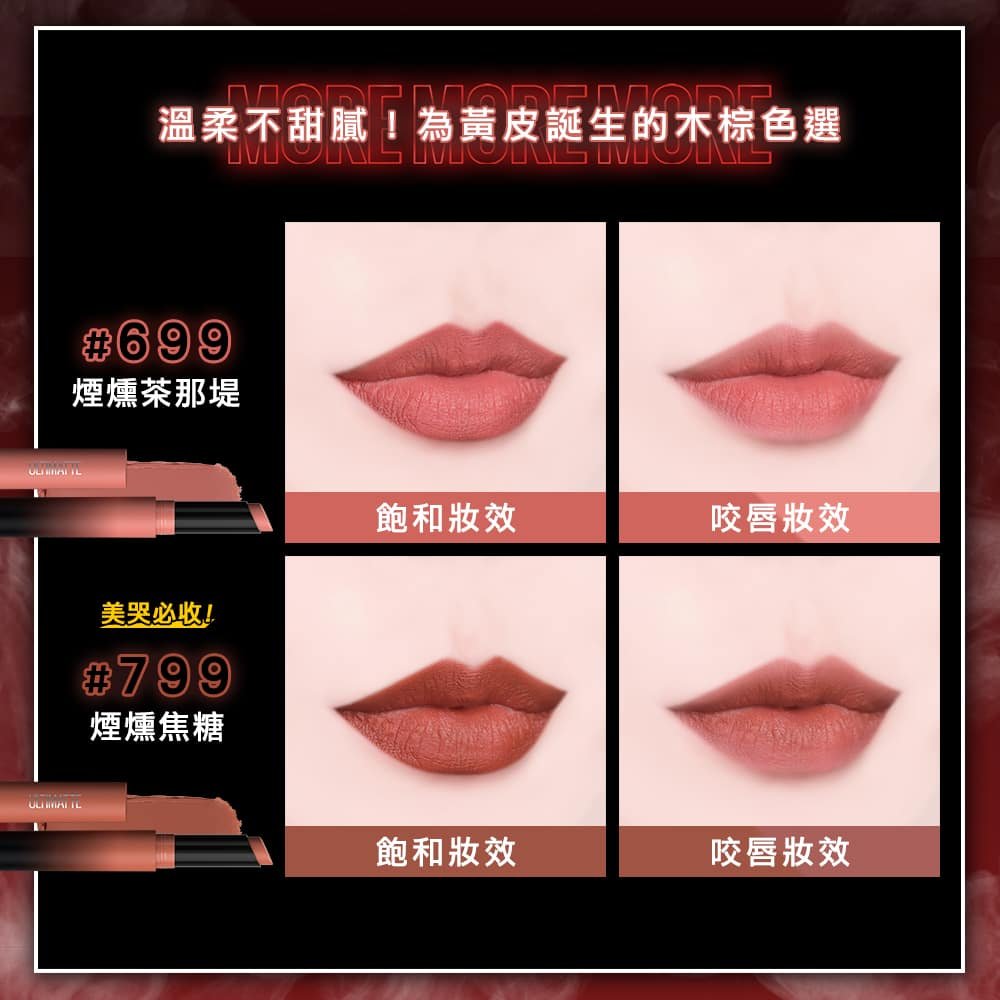 媚比琳煙燻柔霧奶霜唇膏，展示兩款色號在唇部的飽滿顯色效果。