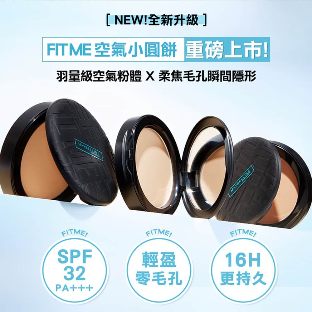 媚比琳 FIT ME 反孔特霧柔焦空氣粉餅，展示粉餅外觀及開合設計。