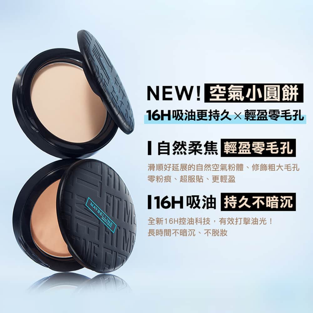 媚比琳 FIT ME 反孔特霧柔焦空氣粉餅，產品外觀展示，蓋子打開顯示粉餅質地。