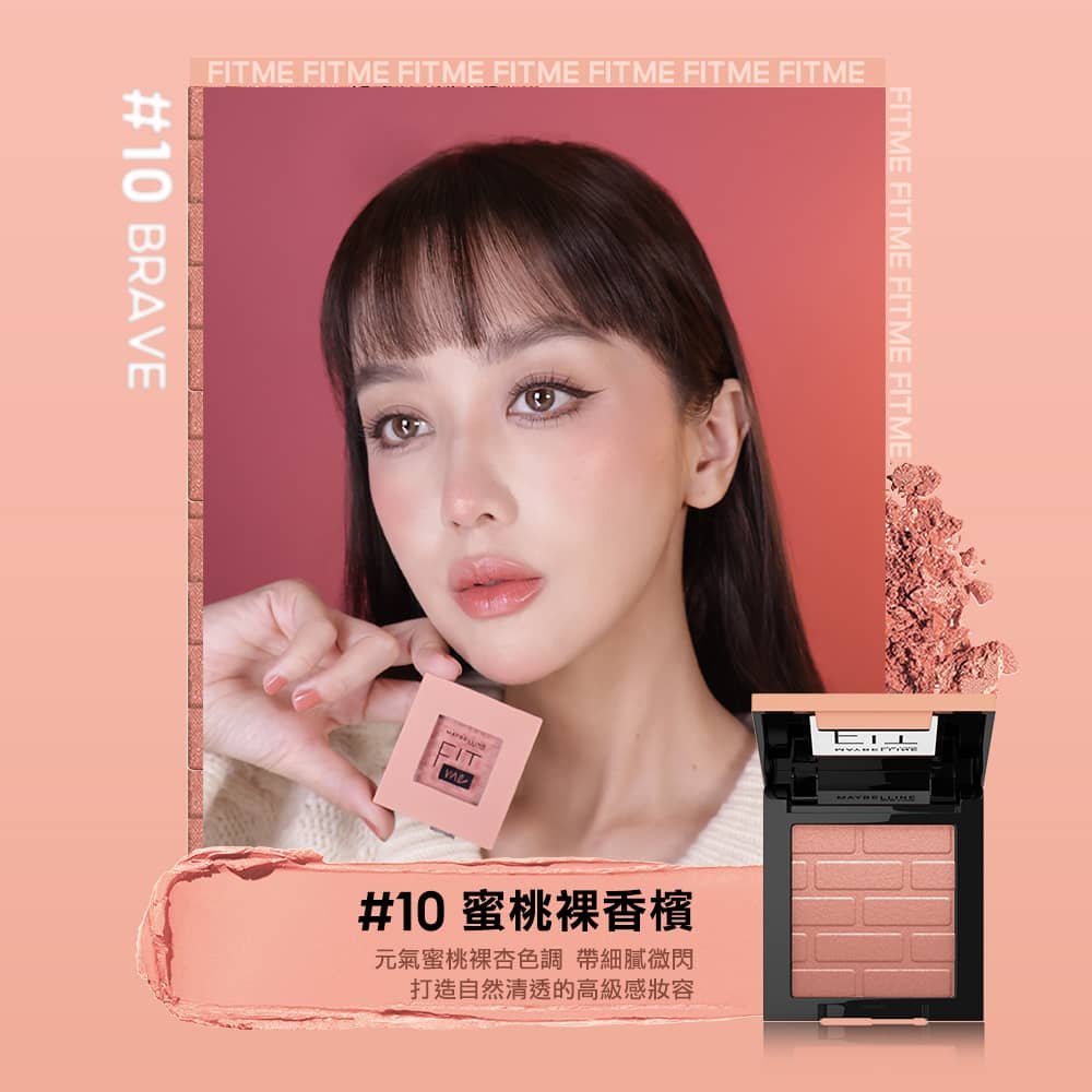 媚比琳 FIT ME 漂染持色腮紅，模特兒手持產品展現自然妝感。