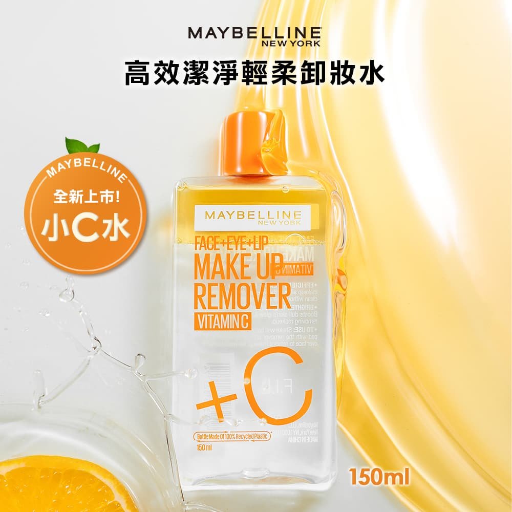媚比琳高效潔淨輕柔卸妝水，透明瓶身與橙色液體及水珠的特寫。