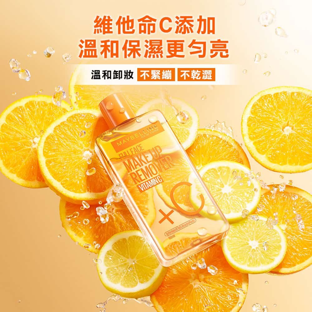 媚比琳高效潔淨輕柔卸妝水，搭配新鮮橙片與水珠，展現清爽質感。
