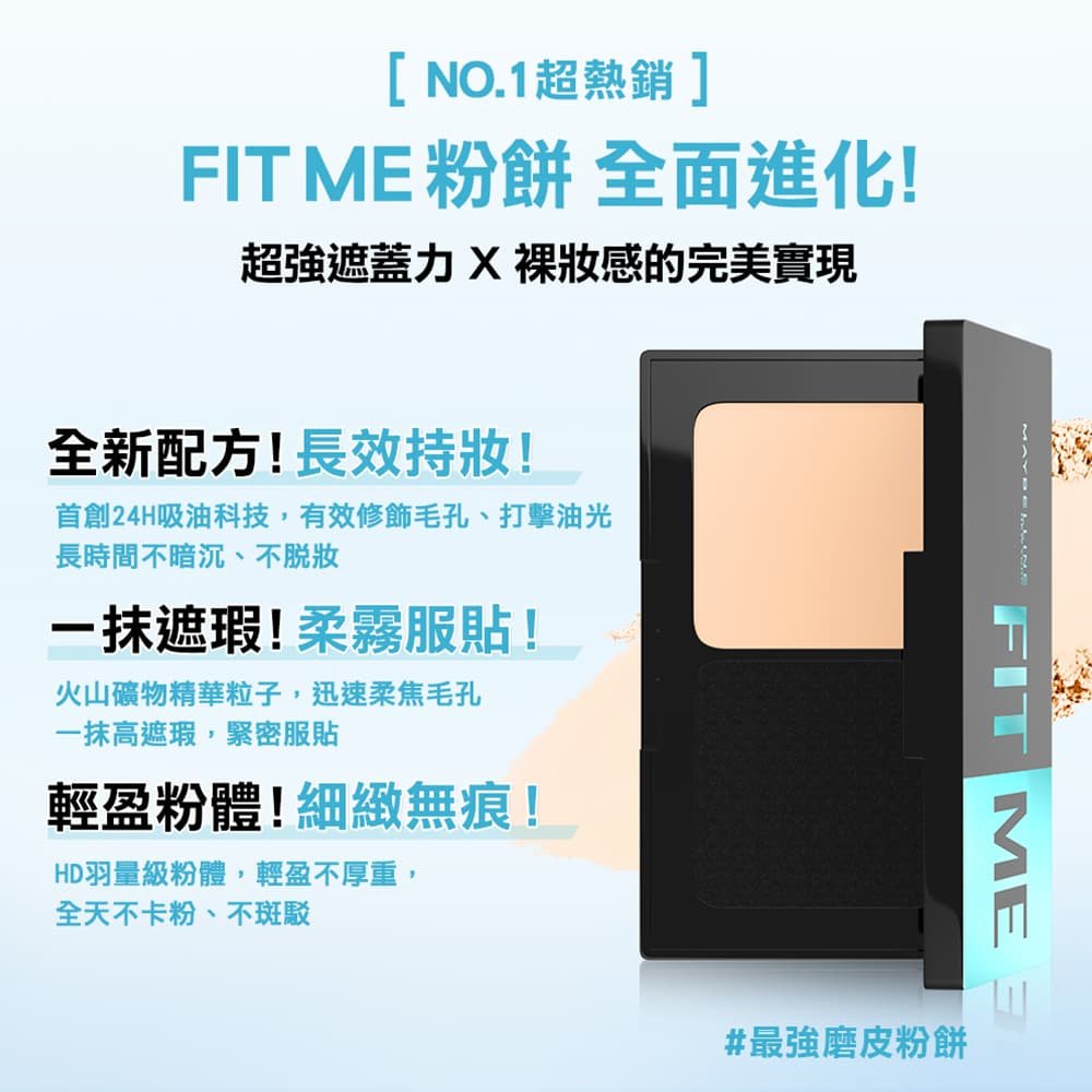 媚比琳反孔特霧全進化零瑕嫩粉餅，展示粉餅質地與輕盈的細緻效果。