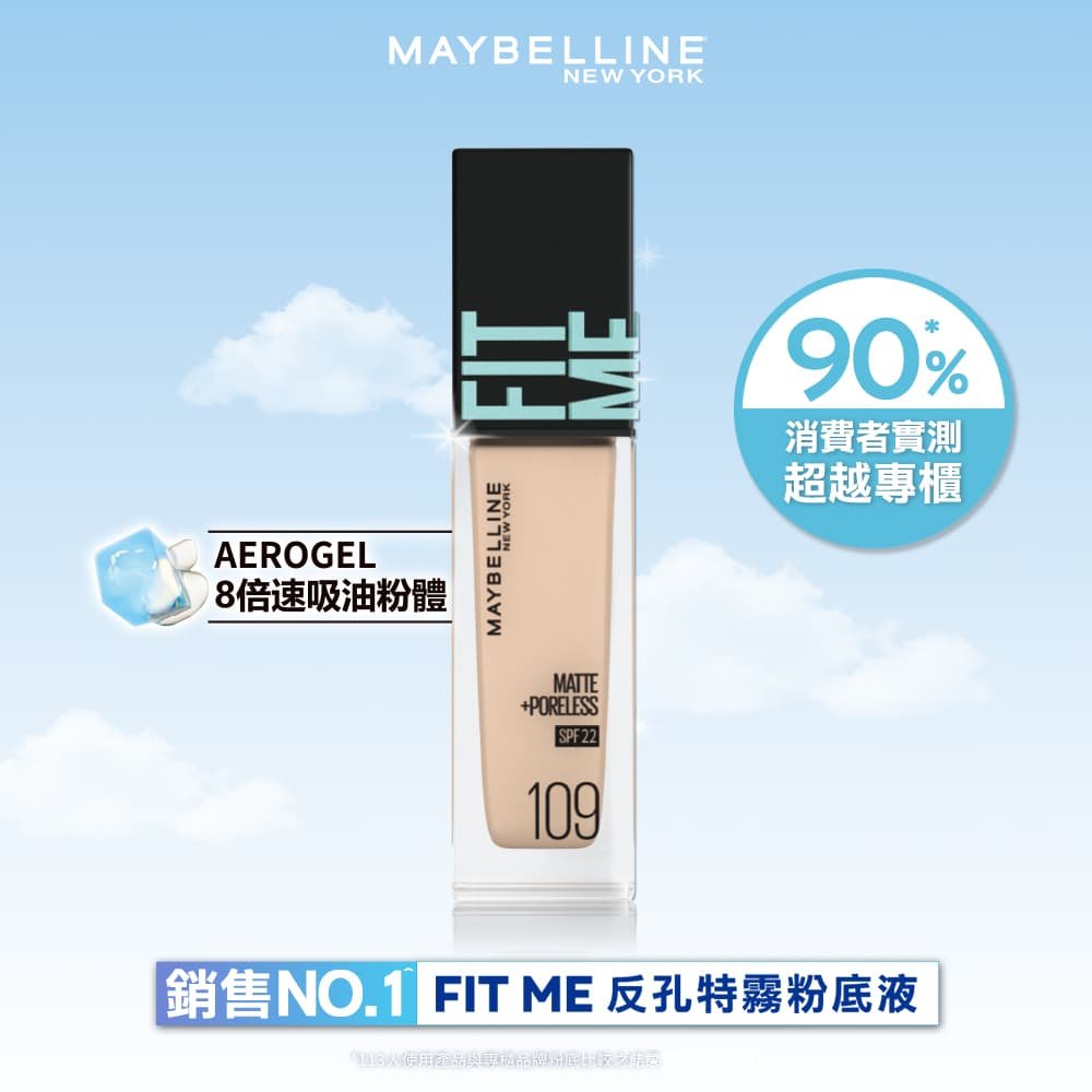 媚比琳 FIT ME 反孔特霧控油粉底液，展示產品瓶身及成分標示的清晰視覺效果。