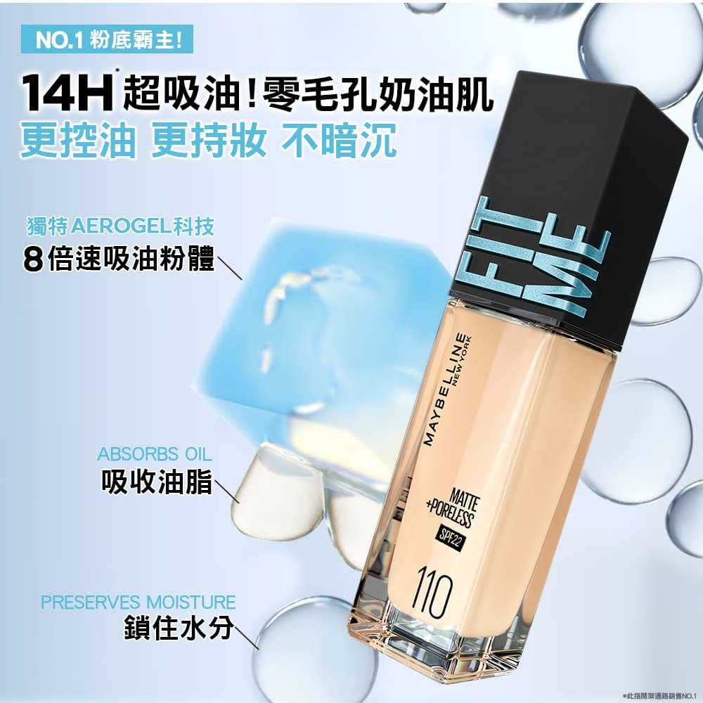 媚比琳 FIT ME 反孔特霧控油粉底液，強調吸油與鎖水效果的成分說明圖。