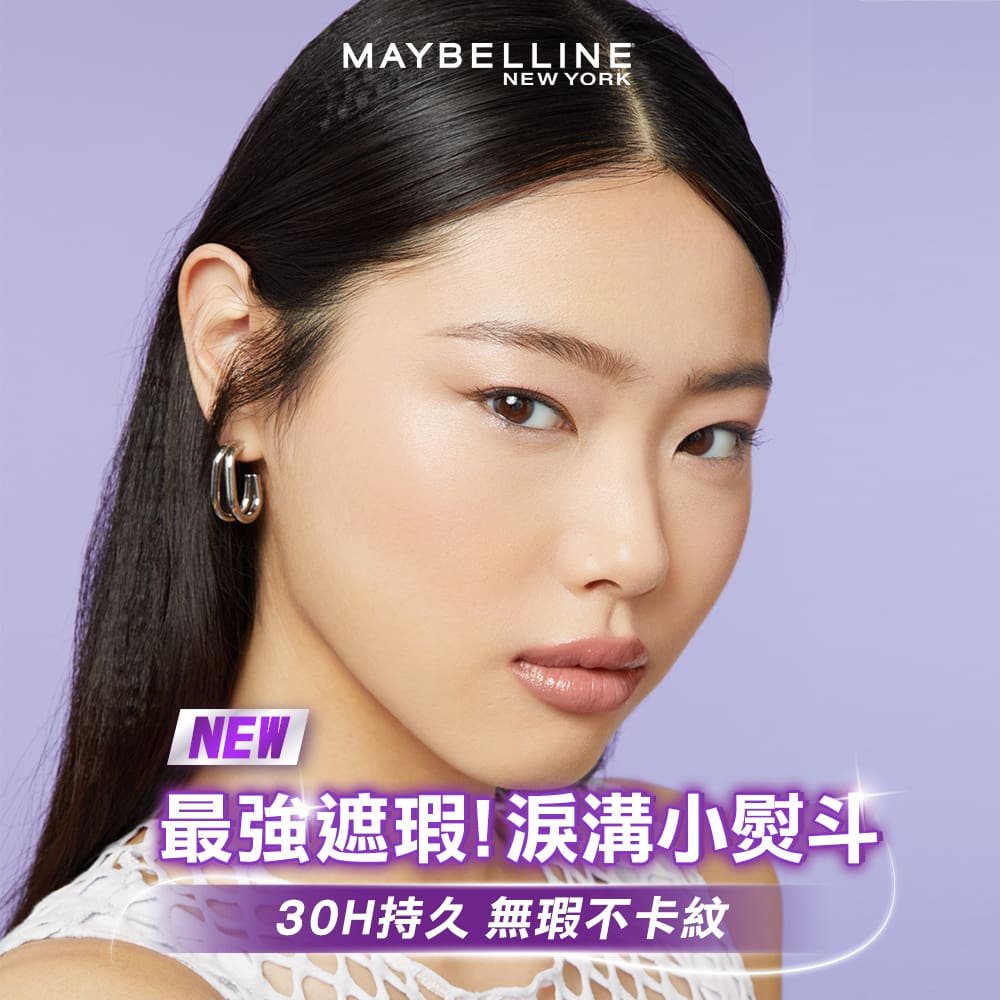 媚比琳淚溝小熨斗淚溝無痕遮瑕膏，模特兒展示自然妝感與光澤肌。