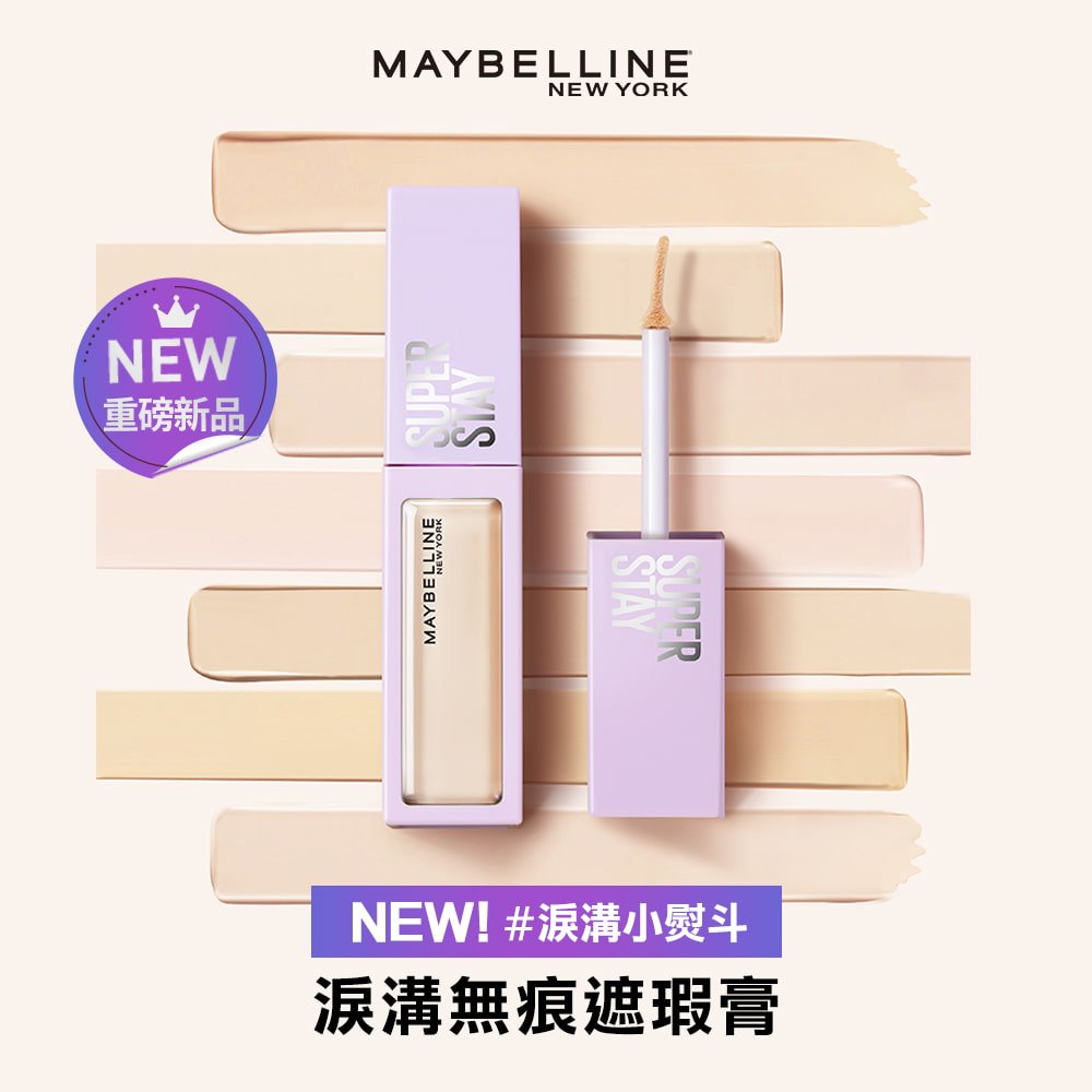 媚比琳淚溝小熨斗淚溝無痕遮瑕膏，產品與多種膚色底妝條紋展示。