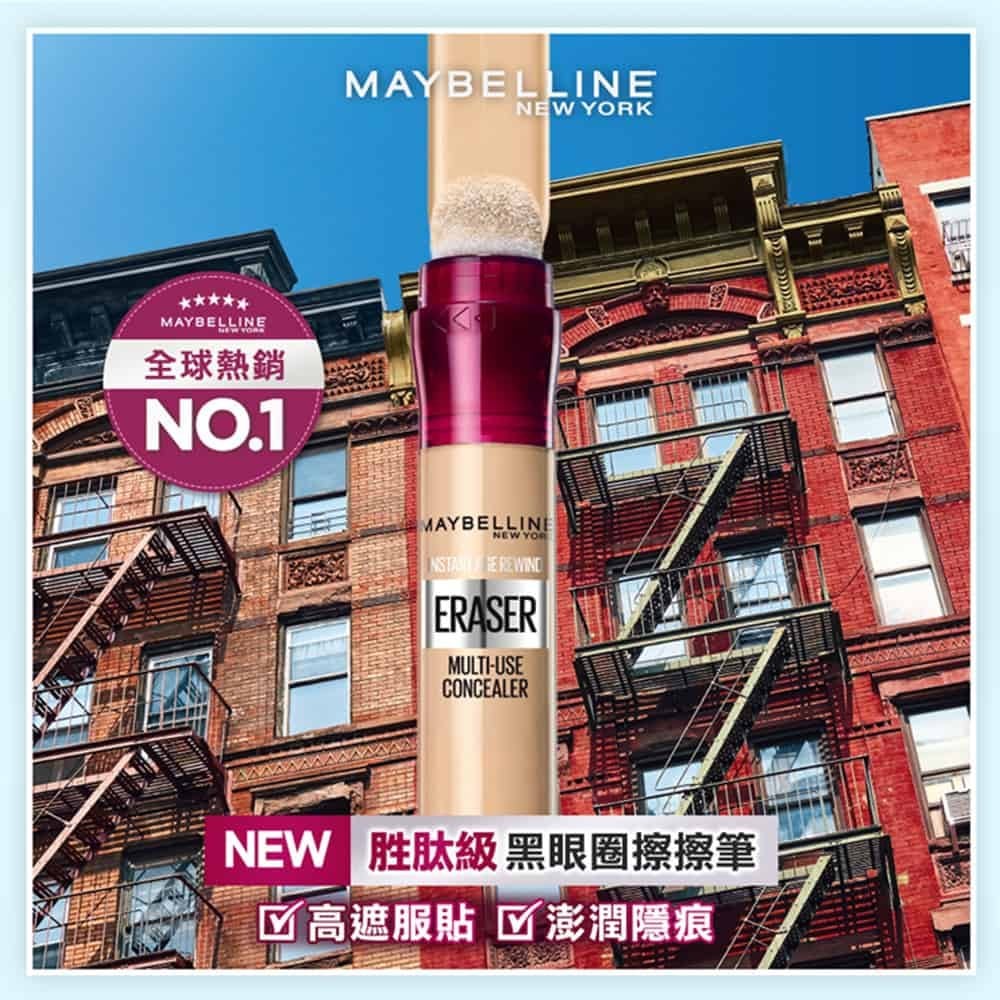 媚比琳黑眼圈擦擦筆，展示產品在城市背景中的視覺效果。