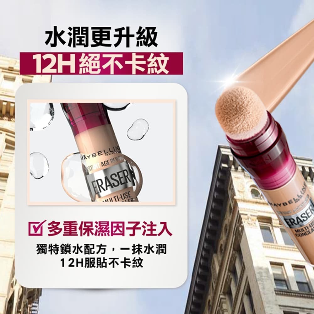 媚比琳黑眼圈擦擦筆，展示產品瓶身及水珠強調保濕效果。