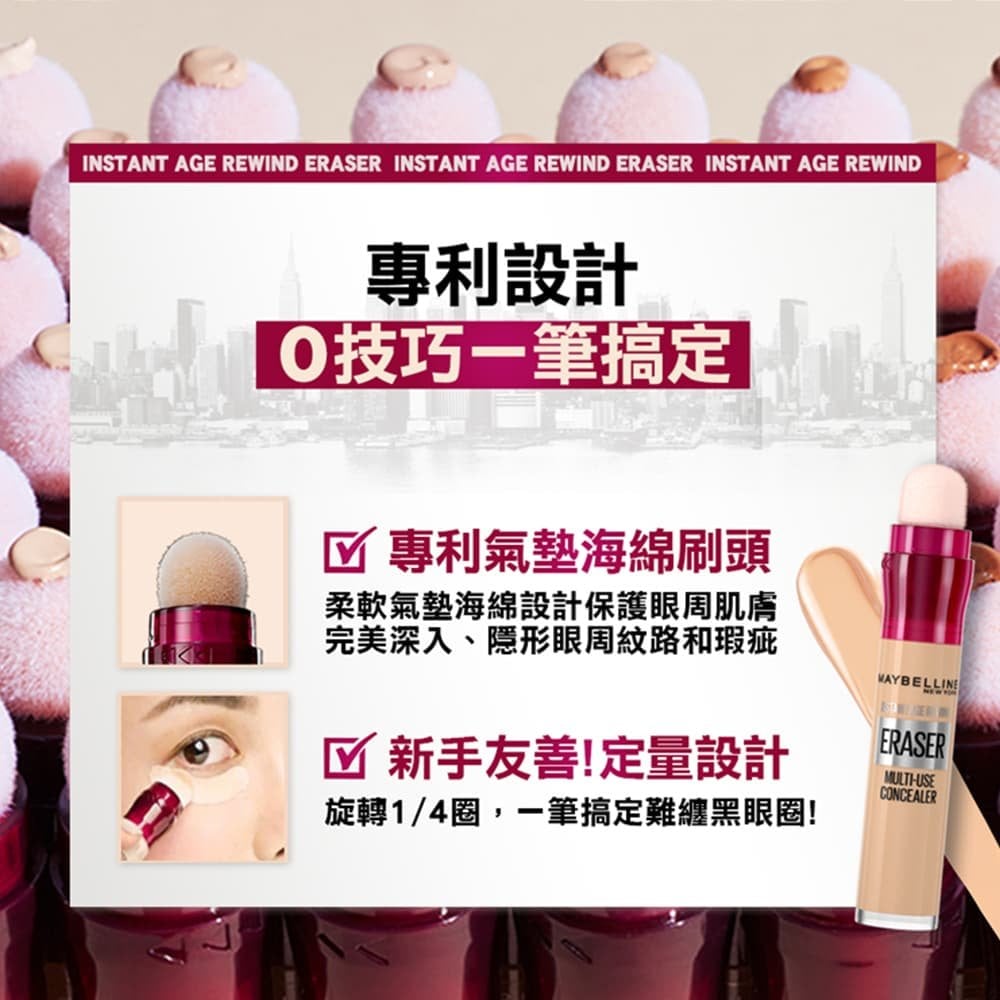 媚比琳黑眼圈擦擦筆，展示專利設計的海綿刷頭特寫。