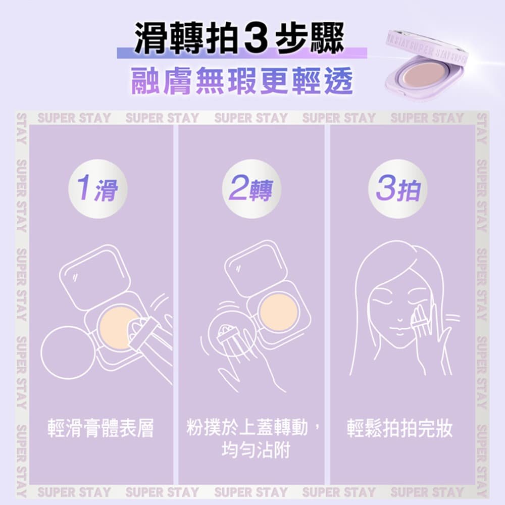 媚比琳小方塊裸霧光無瑕氣墊水凝粉餅，三步驟使用說明圖，展示輕盈上妝過程。