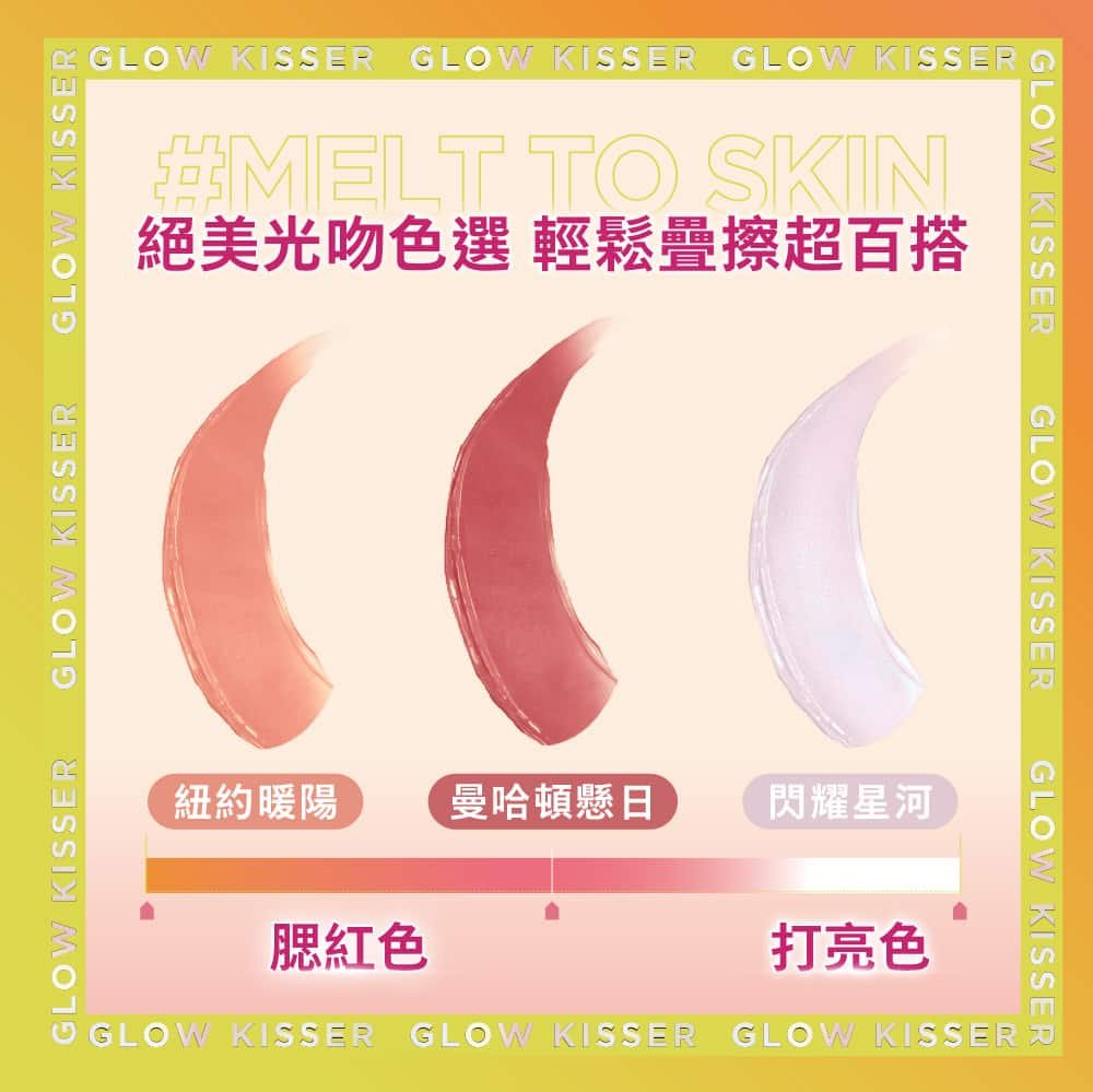媚比琳光吻棒光吻持色幻彩腮紅液，三種顏色的質地展示，包含膚色、紅色與透明色。