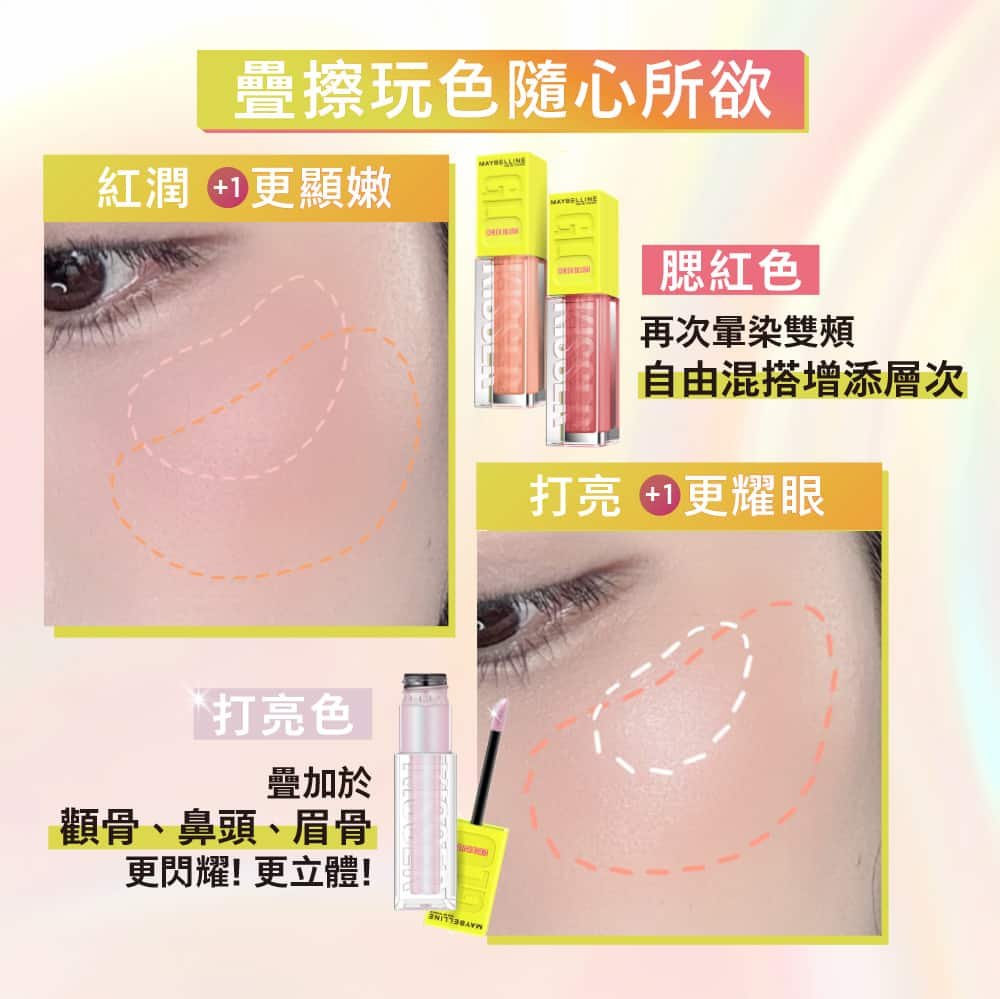 媚比琳光吻棒光吻持色幻彩腮紅液，展示在臉頰上使用的紅潤與打亮效果。