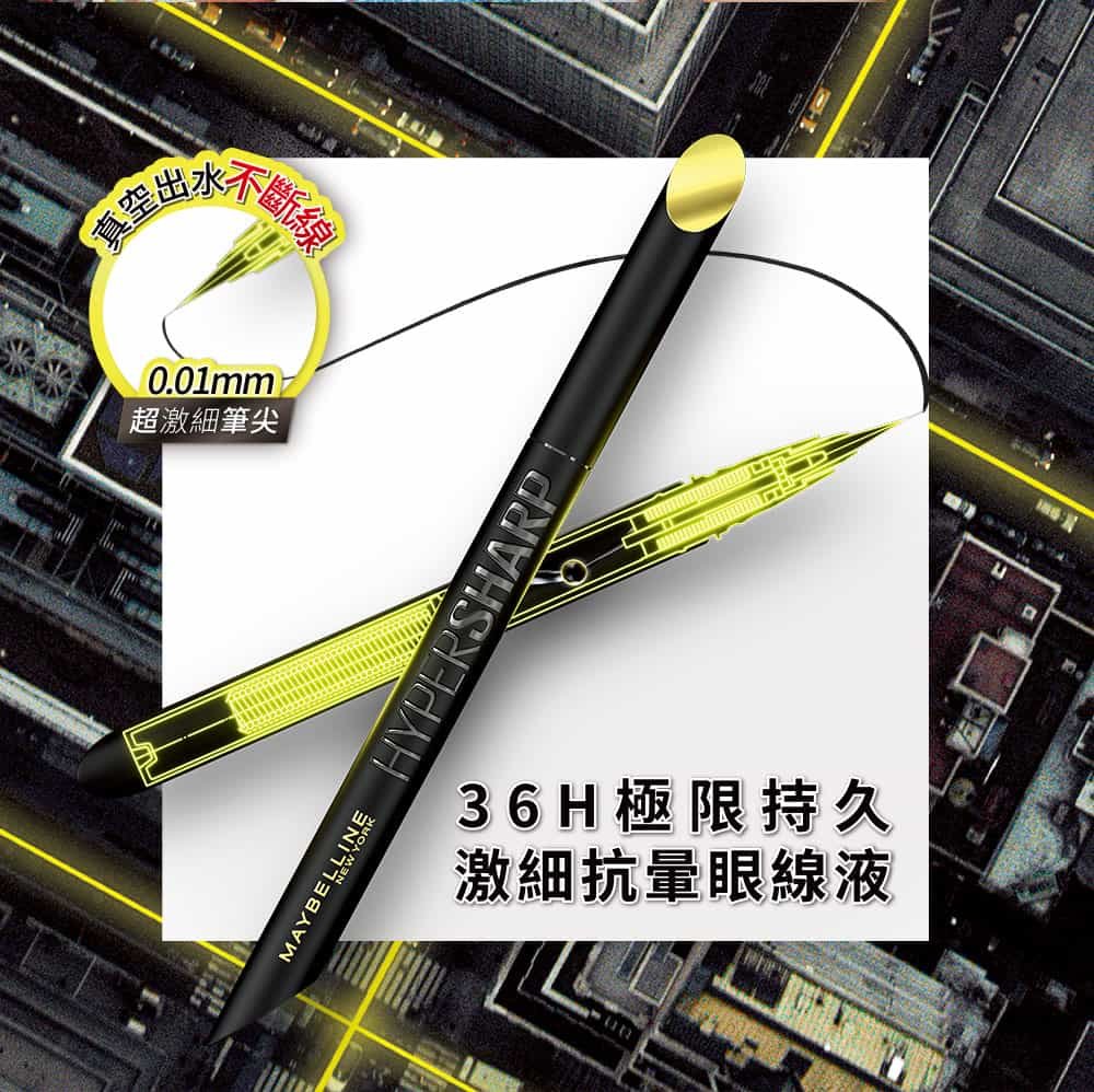 媚比琳36H極限持久激細抗暈眼線液，0.01mm筆尖展現精細線條的特寫圖。