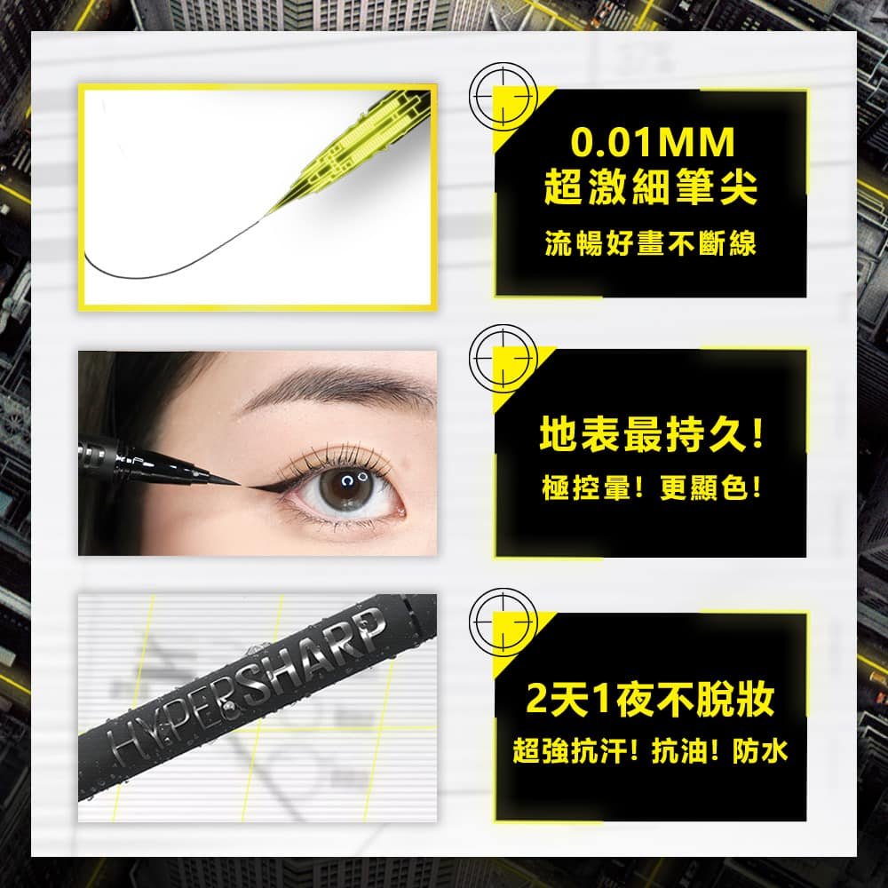 媚比琳36H極限持久激細抗暈眼線液，0.01MM筆尖描繪流暢細緻的眼線。