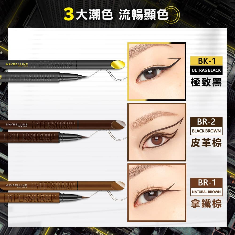 媚比琳36H極限持久激細抗暈眼線液，展示三種顏色的眼線效果與細緻描繪。