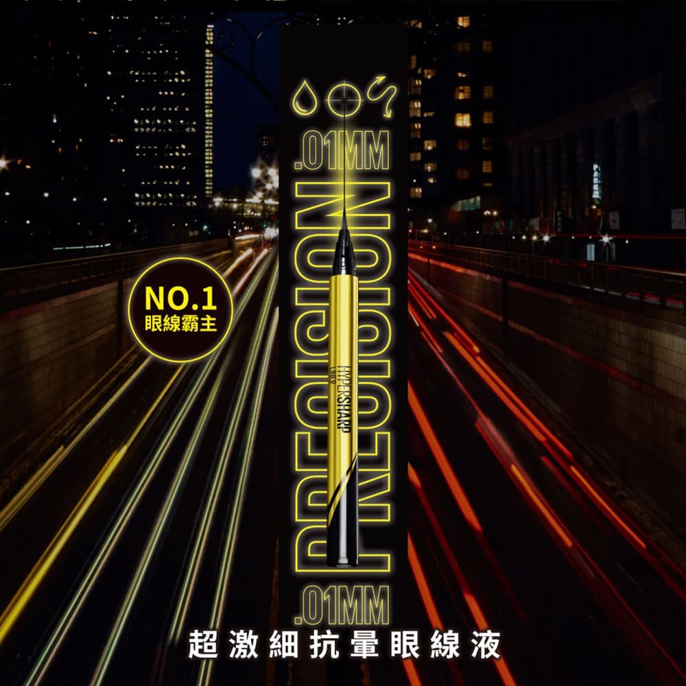媚比琳超激細抗暈眼線液抗手震版，展示產品在夜景中強調的精準筆尖設計。