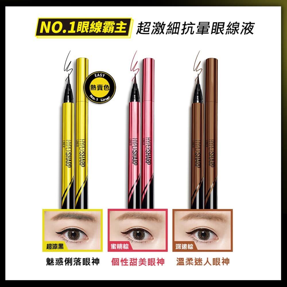 媚比琳超激細抗暈眼線液抗手震版，展示不同顏色眼線效果的模特兒眼部特寫。