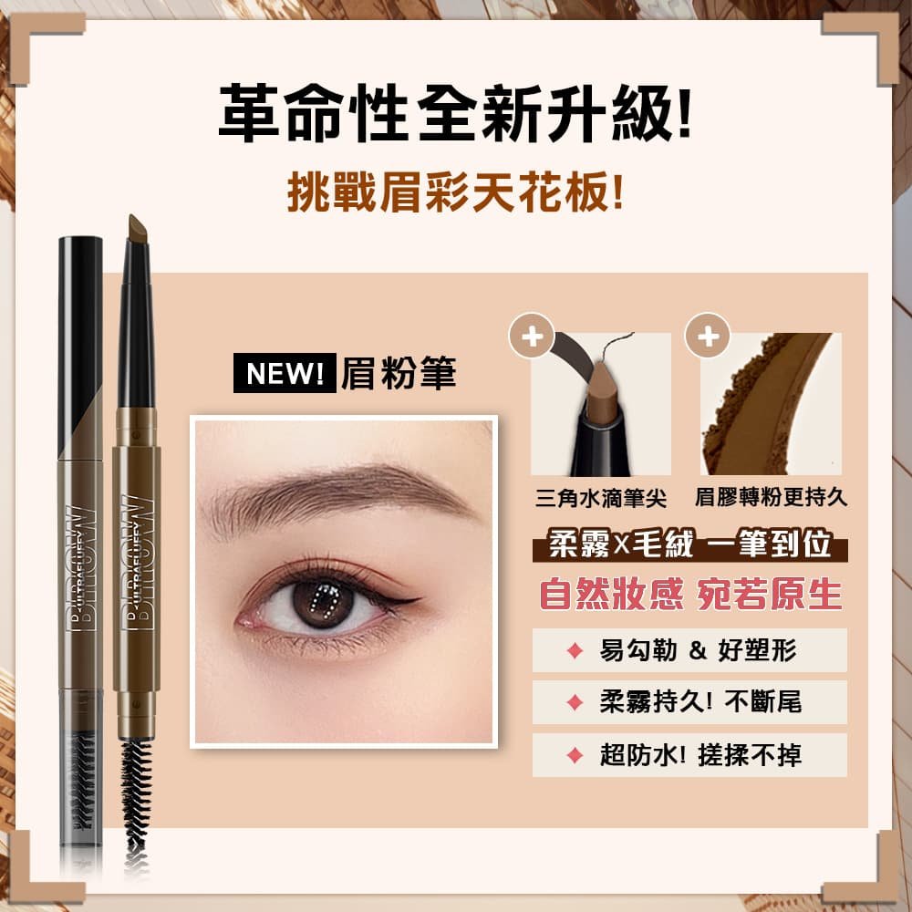 媚比琳新一代宛若真眉柔霧塑型眉膠筆，模特兒眉毛自然立體的使用效果。