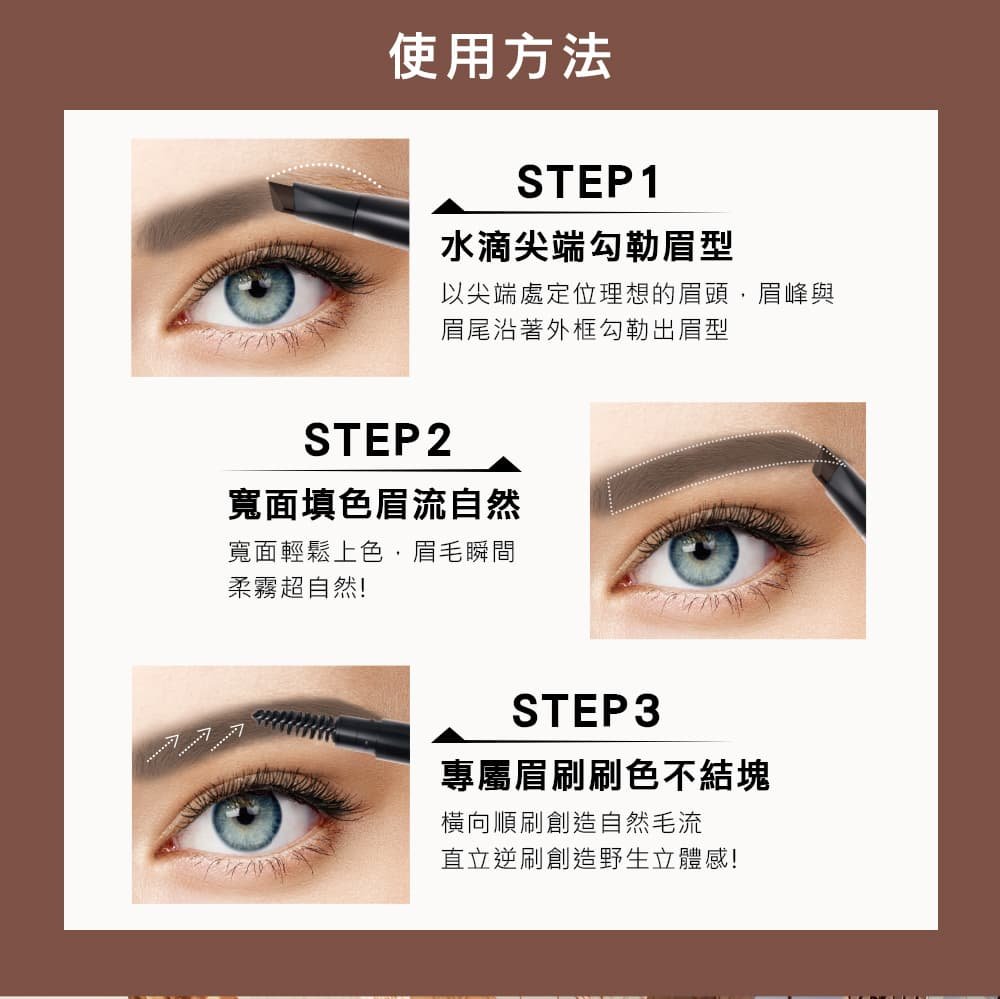 媚比琳新一代宛若真眉柔霧塑型眉膠筆，展示三個步驟的眉毛畫法與效果。