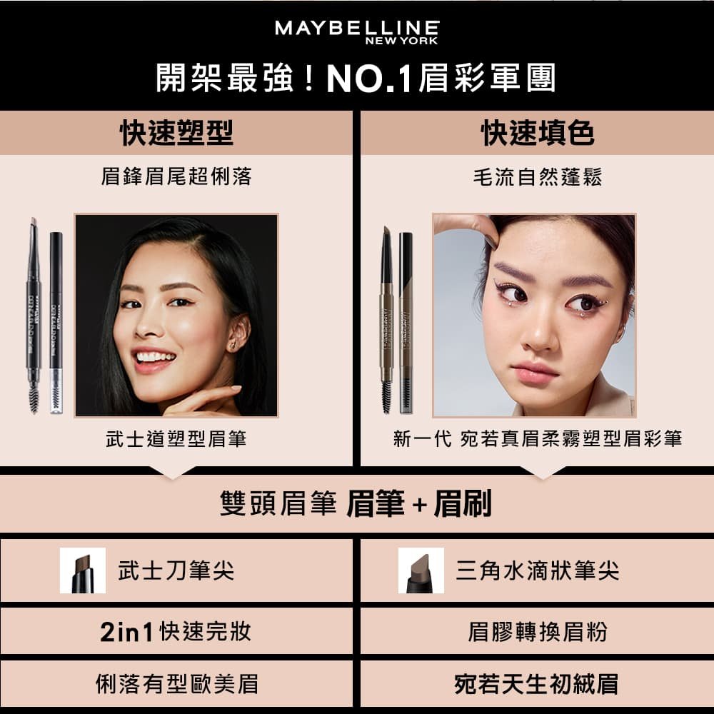 媚比琳新一代宛若真眉柔霧塑型眉膠筆，展示模特兒使用後自然立體的眉妝效果。