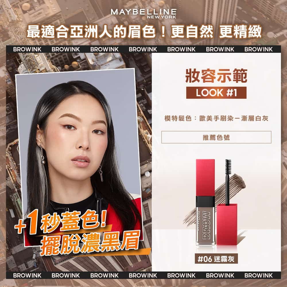 媚比琳零失手3D持色染眉膏，模特兒展示自然妝感的眉型效果。