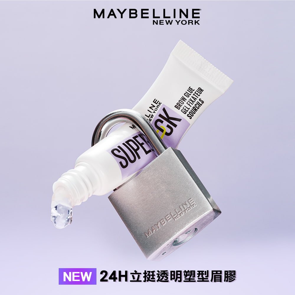 媚比琳24H立挺透明塑型眉膠，白色管身被鐵鎖扣住強調持久鎖型。