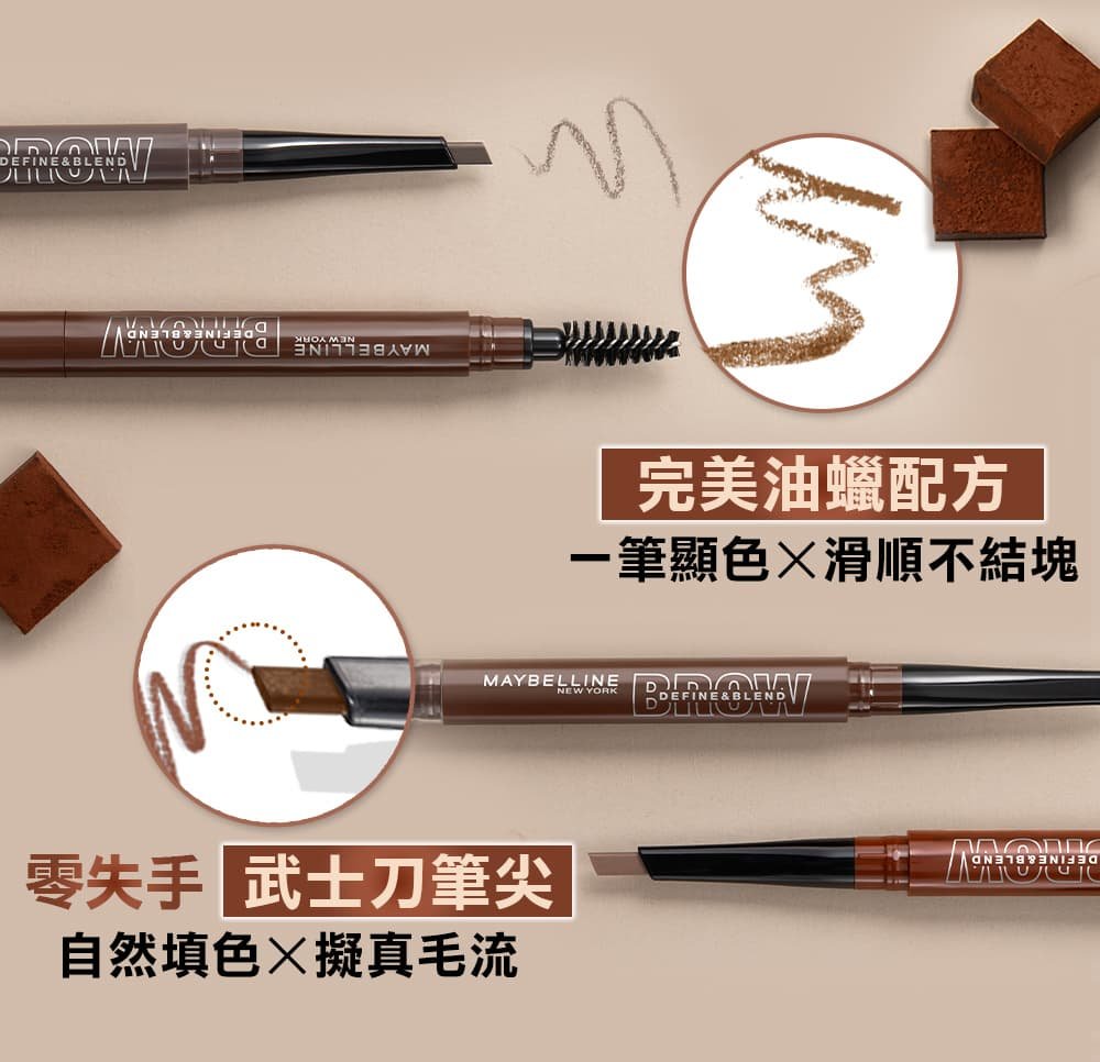 媚比琳武士道塑型眉筆，展示自然棕色的筆觸與柔滑質地。