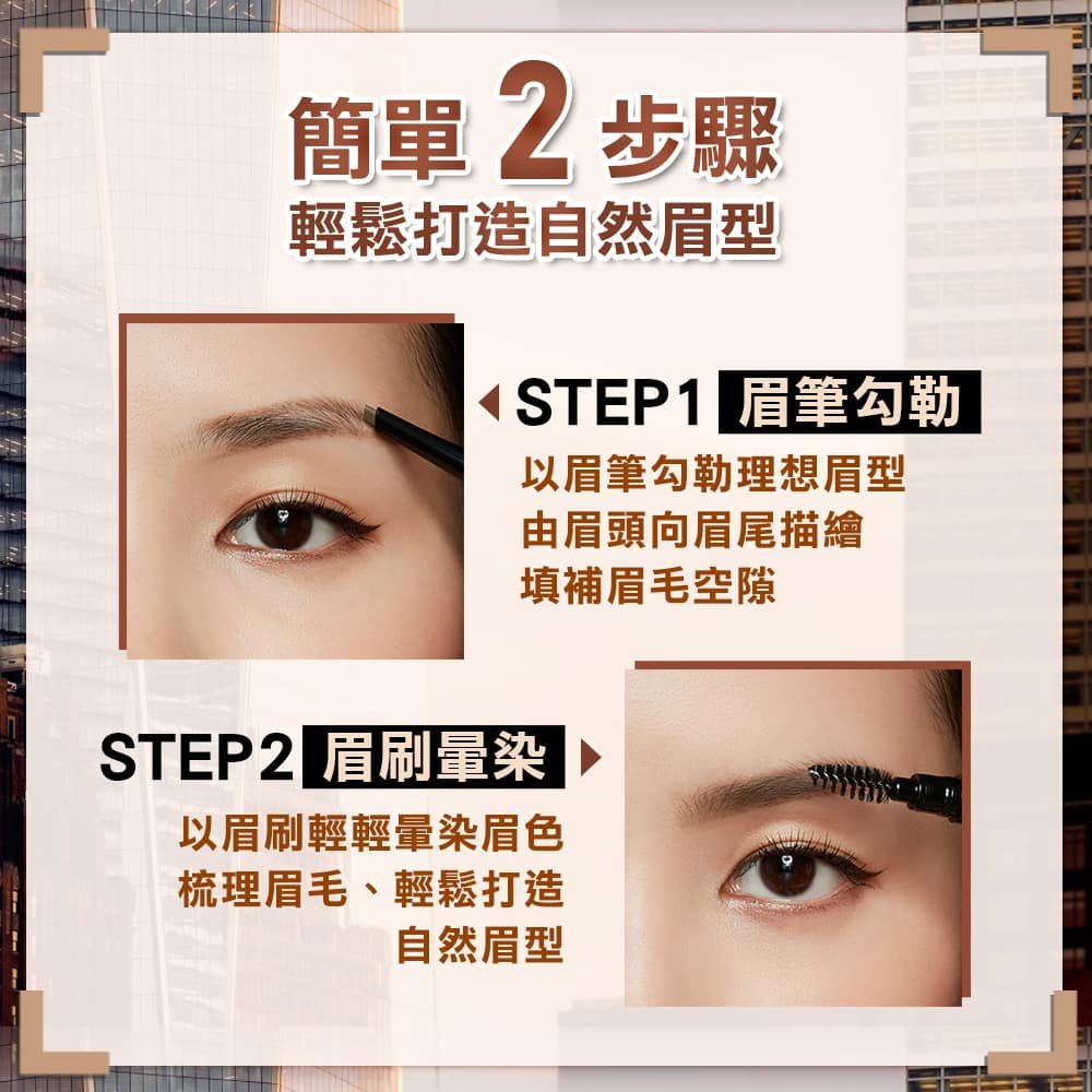 媚比琳武士道塑型眉筆，展示以眉筆描繪眉型的細緻過程。