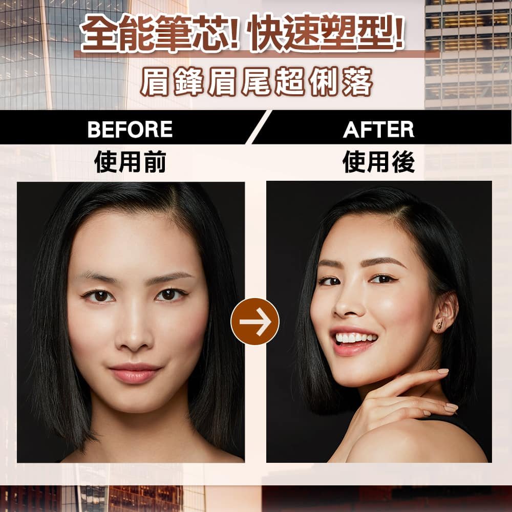 媚比琳武士道塑型眉筆，使用前後眉型明顯改善的對比效果。