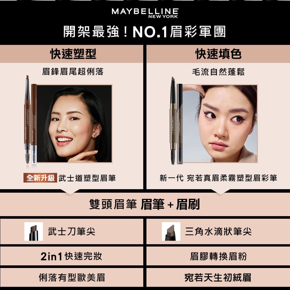 媚比琳武士道塑型眉筆,展示模特兒使用後自然立體的眉妝效果。