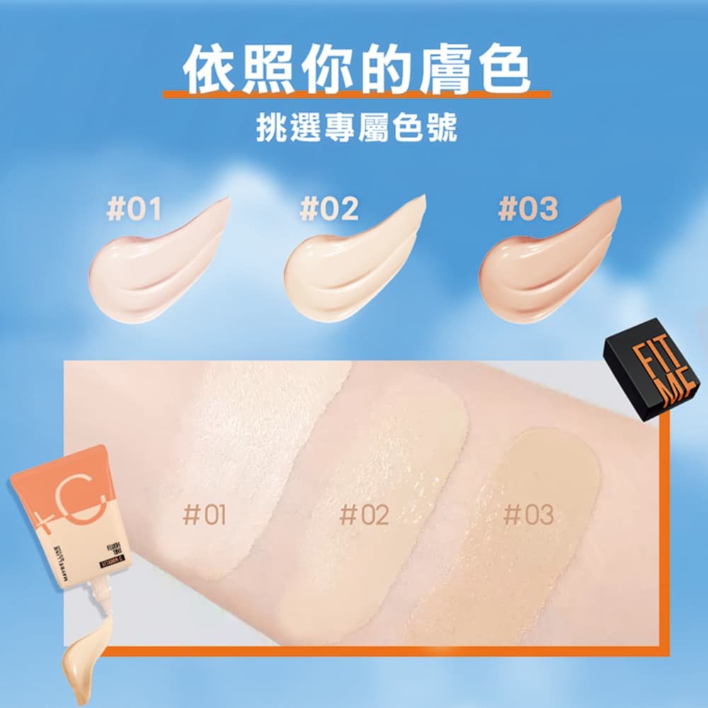 媚比琳 FIT ME 水啵啵裸妝乳，展示三種色號的質地與色調對比。