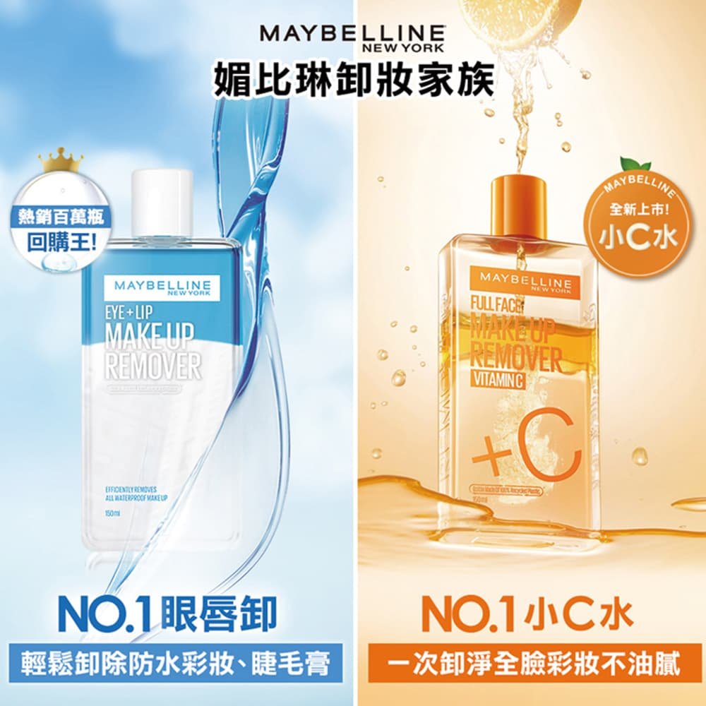 媚比琳 FIT ME 水啵啵裸妝乳，清澈液體與水波紋的特寫展示。