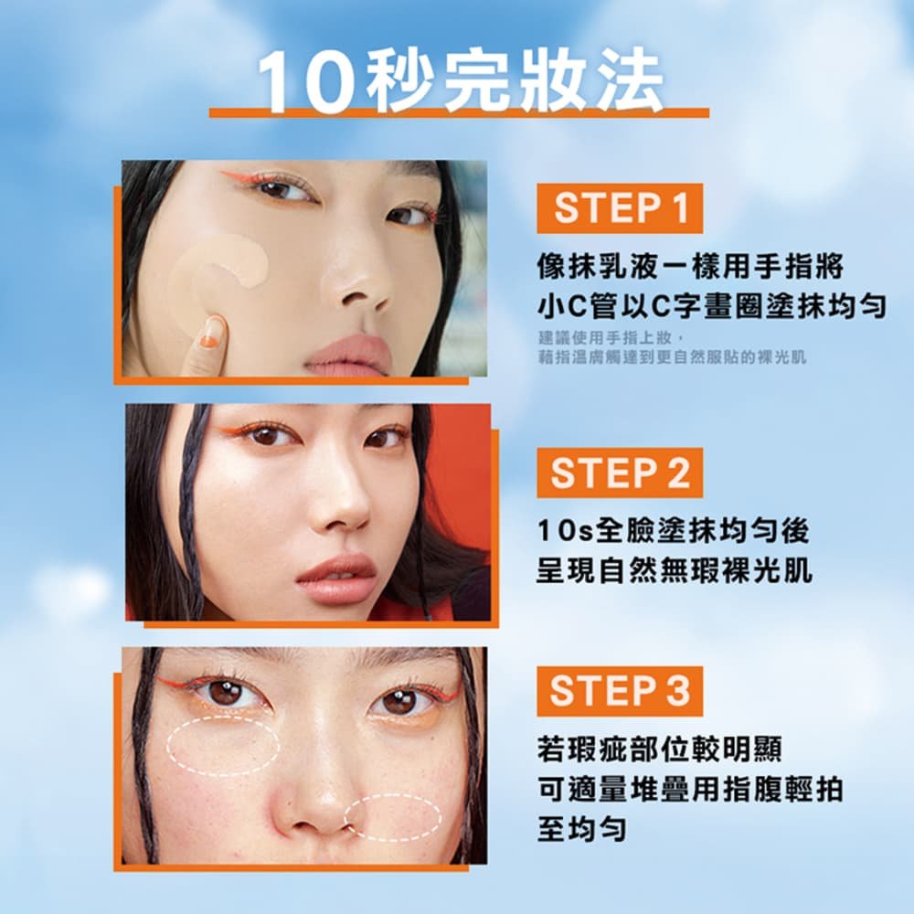 媚比琳 FIT ME 水啵啵裸妝乳，展示三個步驟的使用方法與效果。