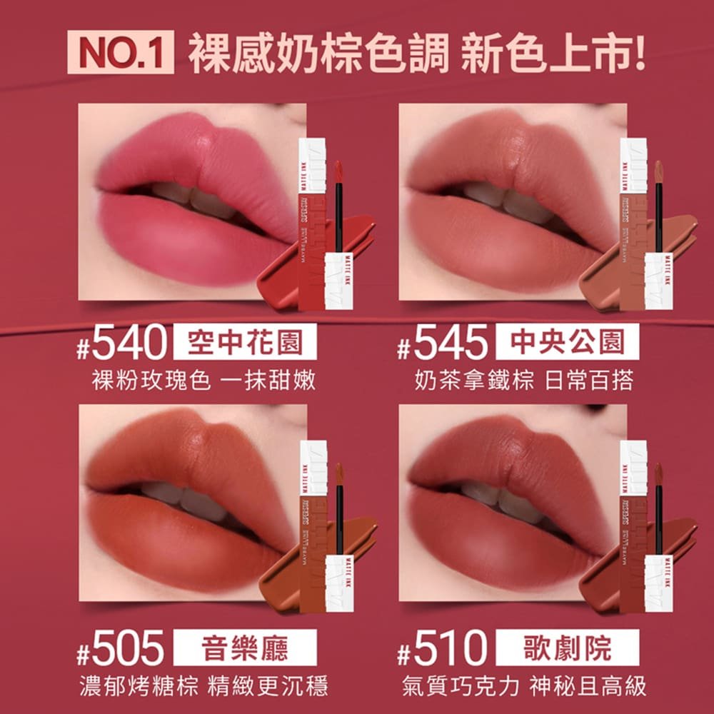 媚比琳新升級超持久霧感液態唇膏，四種色號在模特兒唇部的飽滿顯色效果。