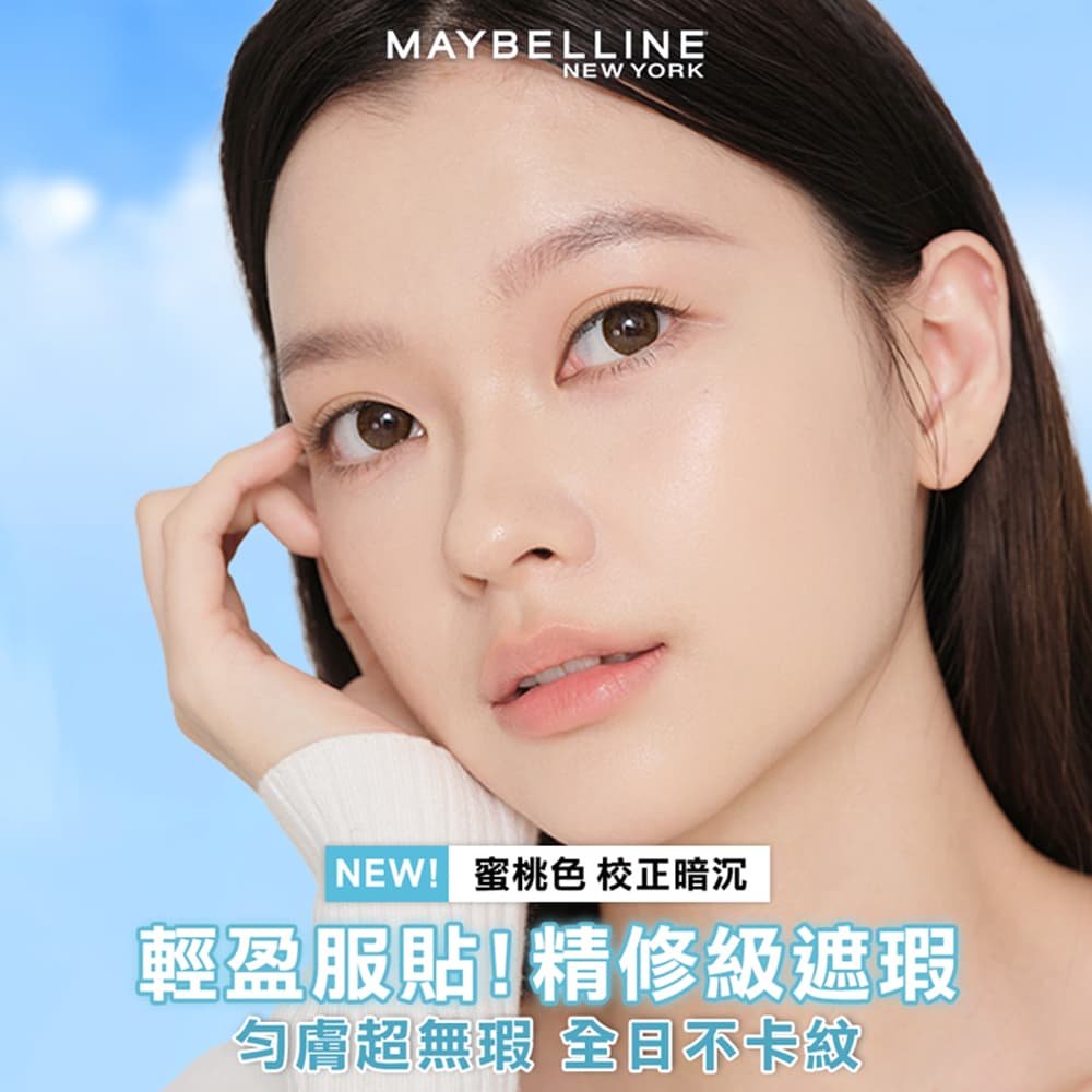 媚比琳 FIT ME 遮遮稱奇遮瑕膏，模特兒展現自然光澤的肌膚效果。
