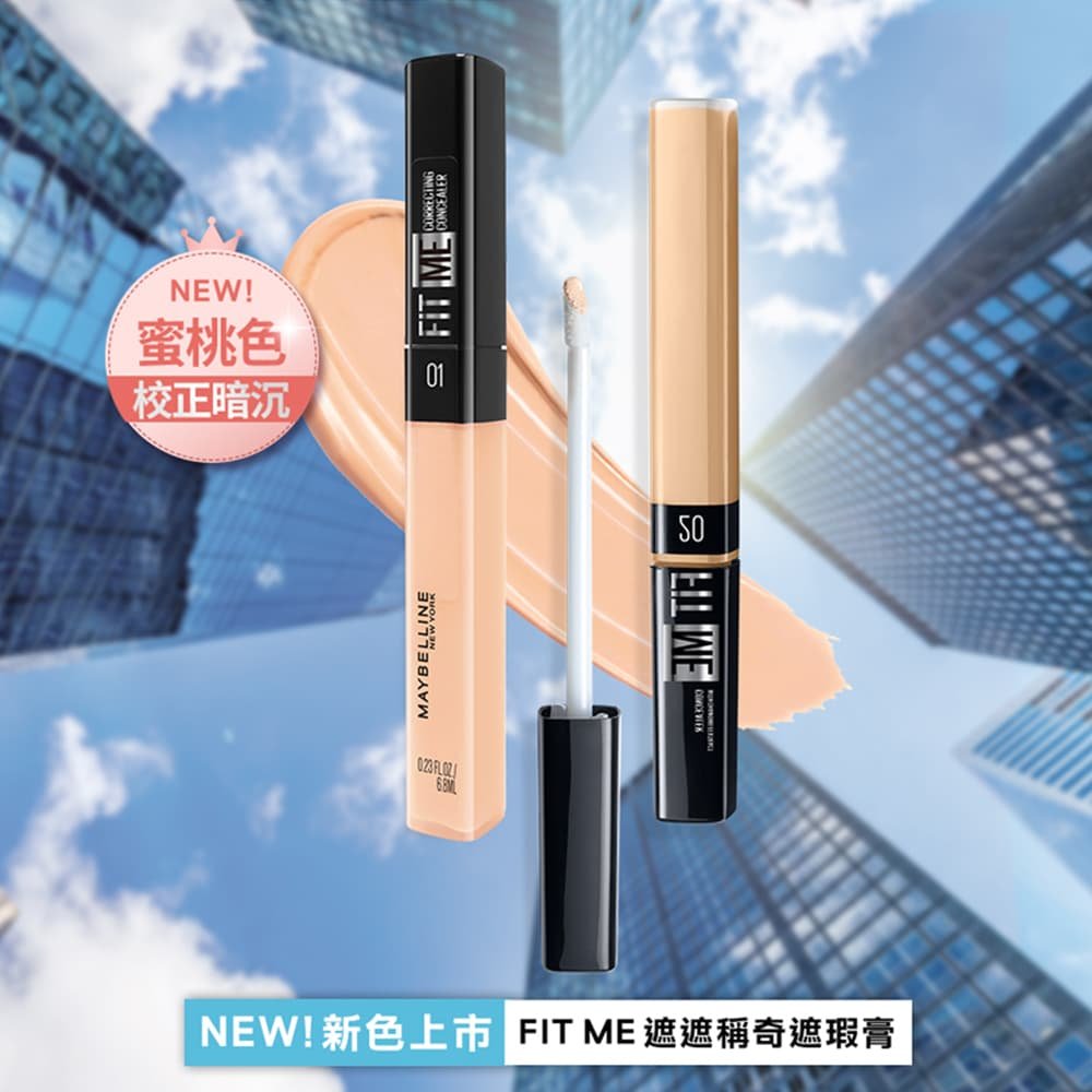 媚比琳 FIT ME 遮遮稱奇遮瑕膏，展現蜜桃色的質地與塗抹效果。