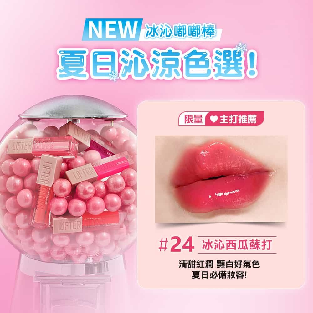 媚比琳玻尿酸嘟嘟唇蜜，模特兒唇部塗抹後的清甜紅潤效果。