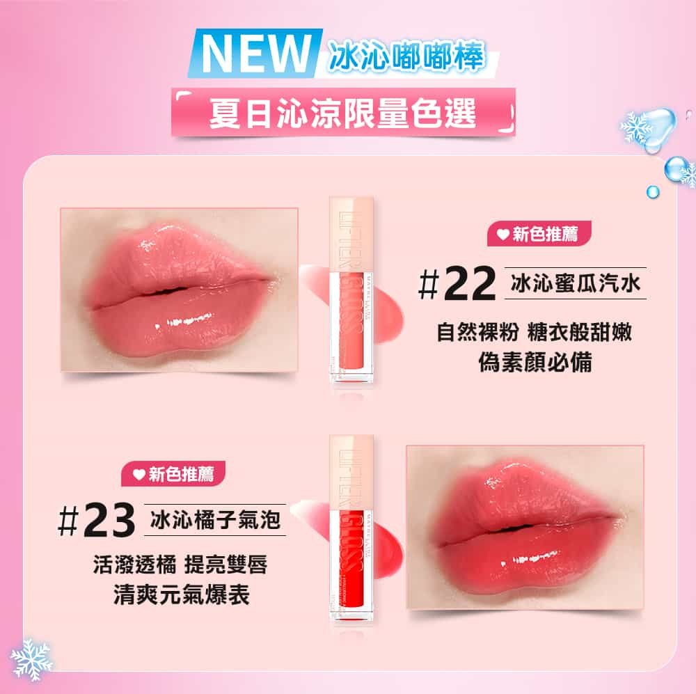 媚比琳玻尿酸嘟嘟唇蜜，模特兒唇部塗抹後的自然光澤效果。
