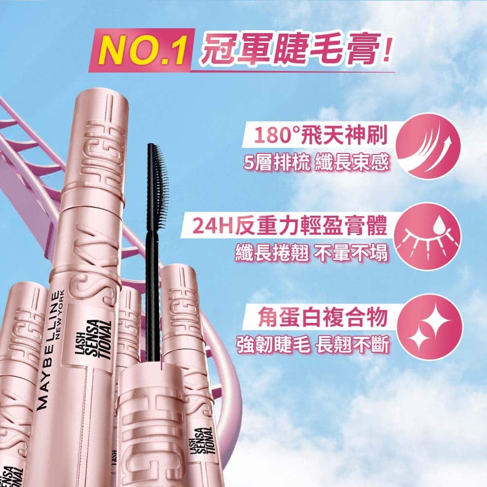 媚比琳飛天翹防水睫毛膏，展示180°飛天神刷與產品特性說明。